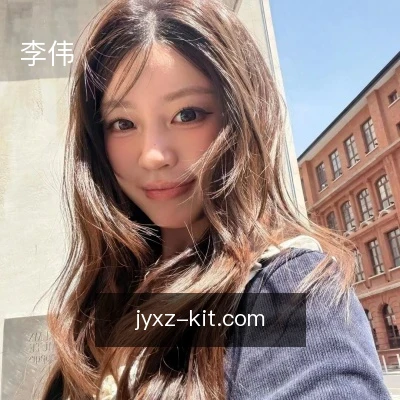 李伟